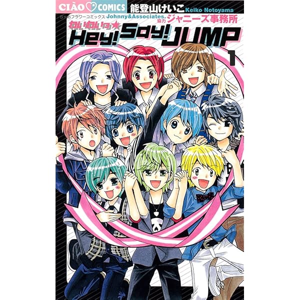 Hey! Say! JUMP - やまちゃ Amazon.co.jp: わいわいっ☆Hey! Say! JUMP (2) (ちゃおフラワー